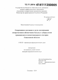 Павлюченкова, Надежда Александровна. Современное состояние и пути оптимизации лекарственного обеспечения больных туберкулезом гражданского и пенитенциарного секторов Смоленской обл.: дис. кандидат наук: 14.04.03 - Организация фармацевтического дела. Курск. 2014. 207 с.