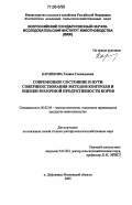 Карликова, Галина Геннадьевна. Современное состояние и пути совершенствования методов контроля и оценки молочной продуктивности коров: дис. доктор сельскохозяйственных наук: 06.02.04 - Частная зоотехния, технология производства продуктов животноводства. п. Дубровицы, Московской обл.. 2005. 327 с.