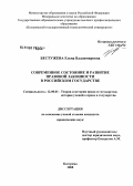 Бестужева, Елена Владимировна. Современное состояние и развитие правовой законности в российском государстве: дис. кандидат юридических наук: 12.00.01 - Теория и история права и государства; история учений о праве и государстве. Кострома. 2008. 208 с.