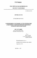 Нгуен Ле Фук. Современное состояние и стратегические ориентиры развития информационных технологий во Вьетнаме: дис. кандидат экономических наук: 08.00.14 - Мировая экономика. Москва. 2007. 155 с.