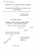 Хамид Мохаммад Мокседул, 0. Современное состояние и тенденции развития школьного образования в Народной Республике Бангладеш: дис. кандидат педагогических наук: 13.00.01 - Общая педагогика, история педагогики и образования. Москва. 1985. 205 с.