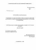 Беспалова, Елена Владимировна. Современное состояние ландшафтов природоохранных территорий сухостепной и степной зоны: на примере заповедника "Ростовский" и "Раздорский": дис. кандидат географических наук: 25.00.23 - Физическая география и биогеография, география почв и геохимия ландшафтов. Ставрополь. 2008. 224 с.