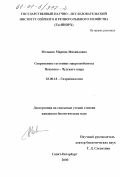 Мельник, Марина Михайловна. Современное состояние макрозообентоса Псковско-Чудского озера: дис. кандидат биологических наук: 03.00.18 - Гидробиология. Санкт-Петербург. 2000. 163 с.