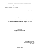 Ильясов Данил Викторович. Современное состояние осушенного болотного массива в условиях лесостепи (на примере урочища Берказан-Камыш, Республика Башкортостан): дис. кандидат наук: 03.02.08 - Экология (по отраслям). ФГБУН Институт лесоведения Российской академии наук. 2019. 116 с.