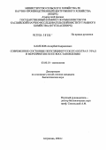 Камелов, Аскарбай Кадралиевич. Современное состояние популяции русского осетра реки Урал и мероприятия по ее восстановлению: дис. кандидат биологических наук: 03.00.10 - Ихтиология. Астрахань. 2004. 127 с.