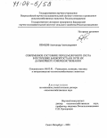 Немцов, Александр Александрович. Современное состояние пород молочного скота в Республике Башкортостан и пути их дальнейшего совершенствования: дис. доктор сельскохозяйственных наук: 06.02.01 - Разведение, селекция, генетика и воспроизводство сельскохозяйственных животных. Санкт-Петербург. 2003. 303 с.