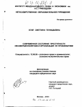 Огай, Светлана Геннадьевна. Современное состояние преступности несовершеннолетних и организация ее профилактики: дис. кандидат юридических наук: 12.00.08 - Уголовное право и криминология; уголовно-исполнительное право. Москва. 2003. 210 с.