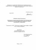 Архипова, Мария Владимировна. Современное состояние широколиственных лесов Среднерусской возвышенности: по картографическим материалам и данным дистанционного зондирования: дис. кандидат наук: 25.00.23 - Физическая география и биогеография, география почв и геохимия ландшафтов. Москва. 2014. 139 с.