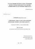 Сорокина, Винера Ильгизовна. Современное социогуманитарное познание: применение принципа дополнительности: дис. кандидат философских наук: 09.00.11 - Социальная философия. Уфа. 2008. 147 с.