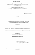 Лю И. Современные административные реформы в России и Китае: сравнительный анализ: 1993-2006 гг.: дис. кандидат политических наук: 23.00.02 - Политические институты, этнополитическая конфликтология, национальные и политические процессы и технологии. Москва. 2007. 141 с.