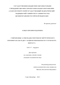 Лацко Евгения Федоровна. Современные аспекты диагностики и хирургического лечения рака желудка у пациентов пожилого и старческого возраста: дис. кандидат наук: 14.01.17 - Хирургия. ФГБУ «Санкт-Петербургский научно-исследовательский институт фтизиопульмонологии» Министерства здравоохранения Российской Федерации. 2015. 162 с.