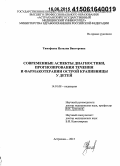 Тимофеева, Наталия Викторовна. Современные аспекты диагностики, прогнозирования течения и фармакотерапии острой крапивницы у детей: дис. кандидат наук: 14.01.08 - Педиатрия. Астрахань. 2015. 149 с.