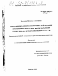 Хохлова, Наталья Сергеевна. Современные аспекты экономической оценки и прогнозирования уровня жизни населения территории: На примере Иркутской области: дис. кандидат экономических наук: 08.00.05 - Экономика и управление народным хозяйством: теория управления экономическими системами; макроэкономика; экономика, организация и управление предприятиями, отраслями, комплексами; управление инновациями; региональная экономика; логистика; экономика труда. Иркутск. 2000. 175 с.