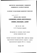 Файзулин, Айвар Кабирович. Современные аспекты хирургического лечения гипоспадии у детей: дис. доктор медицинских наук: 14.00.35 - Детская хирургия. Москва. 2003. 260 с.