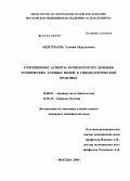 Абдуллаева, Ульвия Абдуллаевна. Современные аспекты комплексного лечения хронических тазовых болей в гинекологической практике: дис. кандидат медицинских наук: 14.00.01 - Акушерство и гинекология. Москва. 2004. 147 с.