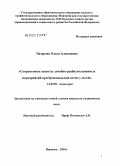 Назарова, Олеся Алексеевна. Современные аспекты лечебно-реабилитационных мероприятий при бронхиальной астме у детей: дис. кандидат медицинских наук: 14.00.09 - Педиатрия. Воронеж. 2004. 169 с.