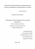 Овешникова, Татьяна Зосимовна. Современные аспекты норренции слабости родовой деятельности: дис. : 14.00.01 - Акушерство и гинекология. Москва. 2005. 150 с.