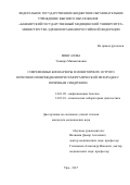 Мингазова, Эльвира Минаксановна. Современные биомаркеры в мониторинге острого почечного повреждения при геморрагической лихорадке с почечным синдромом: дис. кандидат наук: 14.01.09 - Инфекционные болезни. г Санкт-Петербург. 2017. 143 с.