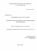 Скрыльникова, Жаныл Хабдуалиевна. Современные этнокультурные процессы в среде ногайцев-карагашей Астраханской области: дис. кандидат исторических наук: 07.00.07 - Этнография, этнология и антропология. Москва. 2008. 195 с.