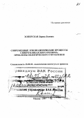 Хоперская, Лариса Львовна. Современные этнополитические процессы Северо-Кавказского региона: Проблемы политического управления: дис. доктор политических наук в форме науч. докл.: 23.00.02 - Политические институты, этнополитическая конфликтология, национальные и политические процессы и технологии. Москва. 1997. 68 с.