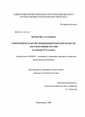 Болиева, Инга Ахтемировна. Современные факторы повышения конкурентоспособности регионов России: на примере РСО-Алания: дис. кандидат экономических наук: 08.00.05 - Экономика и управление народным хозяйством: теория управления экономическими системами; макроэкономика; экономика, организация и управление предприятиями, отраслями, комплексами; управление инновациями; региональная экономика; логистика; экономика труда. Владикавказ. 2008. 175 с.