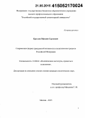 Круглов, Максим Сергеевич. Современные формы гражданской активности в политическом процессе Российской Федерации: дис. кандидат наук: 23.00.02 - Политические институты, этнополитическая конфликтология, национальные и политические процессы и технологии. Москва. 2015. 170 с.