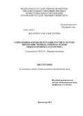 Михайлюк, Ольга Викторовна. Современные формы интеграции России в систему мирохозяйственных связей на основе международного аутсорсинга: дис. кандидат экономических наук: 08.00.14 - Мировая экономика. Краснодар. 2013. 209 с.