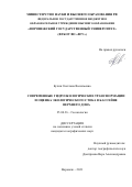 Бучик Светлана Васильевна. Современные гидроэкологические трансформации и оценка экологического стока в бассейне Верхнего Дона: дис. кандидат наук: 25.00.36 - Геоэкология. ФГАОУ ВО «Белгородский государственный национальный исследовательский университет». 2021. 203 с.