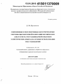 Кружков, Дмитрий Михайлович. Современные и перспективные интегрированные системы высокоточной навигации космических аппаратов на геостационарной и высоких эллиптических орбитах на основе использования ГНСС-технологий: дис. кандидат наук: 05.13.01 - Системный анализ, управление и обработка информации (по отраслям). Москва. 2014. 134 с.