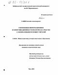 Ганин, Евгений Александрович. Современные информационные и коммуникационные технологии как средство самообразования будущих учителей: дис. кандидат педагогических наук: 13.00.01 - Общая педагогика, история педагогики и образования. Чита. 2004. 175 с.