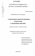 Панюшкин, Михаил Александрович. Современные информационные технологии в экономике Мексики: дис. кандидат экономических наук: 08.00.14 - Мировая экономика. Москва. 2007. 222 с.