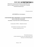 Дарманов, Илья Александрович. Современные инвестиционные стратегии европейских энергетических компаний: на примере электроэнергетики и транспортировки газа: дис. кандидат наук: 08.00.14 - Мировая экономика. Москва. 2015. 190 с.