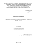 Лобанов Михаил Владимирович. Современные хирургические аспекты лапароскопической пиелопластики: дис. кандидат наук: 14.01.23 - Урология. ФГАОУ ВО Первый Московский государственный медицинский университет имени И.М. Сеченова Министерства здравоохранения Российской Федерации (Сеченовский Университет). 2022. 128 с.