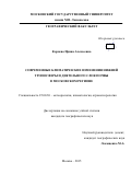 Корнева Ирина Алексеевна. Современные климатические изменения нижней тропосферы и деятельного слоя почвы в Московском регионе: дис. кандидат наук: 25.00.30 - Метеорология, климатология, агрометеорология. ФГБОУ ВО «Московский государственный университет имени М.В. Ломоносова». 2015. 247 с.