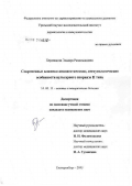 Бердникова, Эльвира Рахимьяновна. Современные клинико-анамнестические, иммунологические особенности вульгарного псориаза II типа: дис. кандидат медицинских наук: 14.00.11 - Кожные и венерические болезни. Екатеринбург. 2005. 135 с.