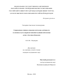 Глазырина Анастасия Александровна. Современные клинико-эпидемиологические особенности и основные пути совершенствования медицинской помощи детям с болезнью Кавасаки: дис. кандидат наук: 14.01.08 - Педиатрия. ФГАОУ ВО Первый Московский государственный медицинский университет имени И.М. Сеченова Министерства здравоохранения Российской Федерации (Сеченовский Университет). 2021. 170 с.