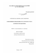 Чайковская, Любовь Александровна. Современные концепции бухгалтерского учета: теория и методология: дис. доктор экономических наук: 08.00.12 - Бухгалтерский учет, статистика. Москва. 2007. 338 с.