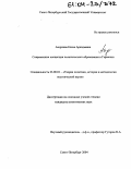 Андреева, Елена Аркадьевна. Современные концепции политического образования в Германии: дис. кандидат политических наук: 23.00.01 - Теория политики, история и методология политической науки. Санкт-Петербург. 2004. 167 с.