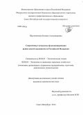 Щулепникова, Евгения Александровна. Современные механизмы функционирования рынка жилой недвижимости Российской Федерации: дис. кандидат наук: 08.00.01 - Экономическая теория. Санкт-Петербург. 2014. 237 с.