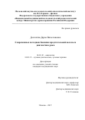 Долгачёва, Дарья Вячеславовна. Современные методики биопсии предстательной железы в диагностике рака: дис. кандидат наук: 14.01.12 - Онкология. Москва. 2017. 112 с.