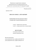 Николаев, Кирилл Александрович. Современные методы диагностики и лечения кист подколенной области: дис. кандидат медицинских наук: 14.00.22 - Травматология и ортопедия. Москва. 2005. 163 с.