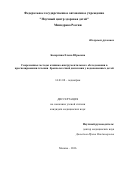 Басаргина Елена Юрьевна. Современные методы клинико-инструментального обследования в прогнозировании течения бронхолегочной дисплазии у недоношенных детей: дис. кандидат наук: 14.01.08 - Педиатрия. ФГАУ «Национальный медицинский исследовательский центр здоровья детей» Министерства здравоохранения Российской Федерации. 2016. 137 с.