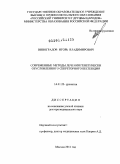 Виноградов, Игорь Владимирович. Современные методы лечения генетически обусловленного секреторного бесплодия: дис. доктор медицинских наук: 14.01.23 - Урология. Москва. 2011. 201 с.