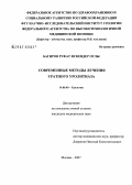 Багиров, Руфат Искандер оглы. Современные методы лечения уратного уролитиаза: дис. кандидат медицинских наук: 14.00.40 - Урология. . 0. 158 с.