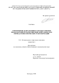 Сюй Бянь. Современные направления и тренды развития международной маркетинговой деятельности в период геополитических трансформаций: дис. кандидат наук: 00.00.00 - Другие cпециальности. ФГАОУ ВО «Белгородский государственный национальный исследовательский университет». 2024. 173 с.