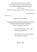 Ищенко, Антон Анатольевич. Современные органосохраняющие операции на матке при гипотонических кровотечениях в акушерстве: дис. кандидат медицинских наук: 14.00.01 - Акушерство и гинекология. Москва. 2007. 107 с.