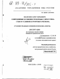 Мелехин, Олег Юрьевич. Современные особенности борьбы с преступностью в условиях курортного региона: Уголовно-правовые и криминологические аспекты: дис. кандидат юридических наук: 12.00.08 - Уголовное право и криминология; уголовно-исполнительное право. Москва. 1998. 202 с.