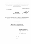 Джусоев, Ирлан Георгиевич. Современные особенности диагностики и лечения колото-резаных ранений груди и живота: дис. кандидат медицинских наук: 14.00.27 - Хирургия. Санкт-Петербург. 2005. 174 с.