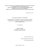 Каландарова Диёра Хамроевна. Современные особенности диагностики и лечения пациентов с острой спаечной тонкокишечной непроходимостью: дис. кандидат наук: 00.00.00 - Другие cпециальности. ФГБОУ ВО «Северо-Западный государственный медицинский университет имени И.И. Мечникова» Министерства здравоохранения Российской Федерации. 2022. 133 с.