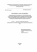 Просовецкая, Анна Леонидовна. Современные особенности этиологической структуры, клинического течения, диагностики показателей местного иммунитета и терапии больных кандидозным вульвовагинитом: дис. кандидат медицинских наук: 14.00.11 - Кожные и венерические болезни. Москва. 2008. 125 с.